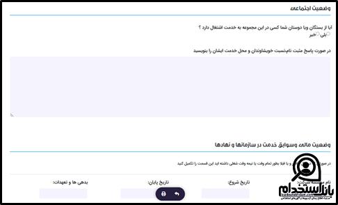 استخدام بیمه حافظ